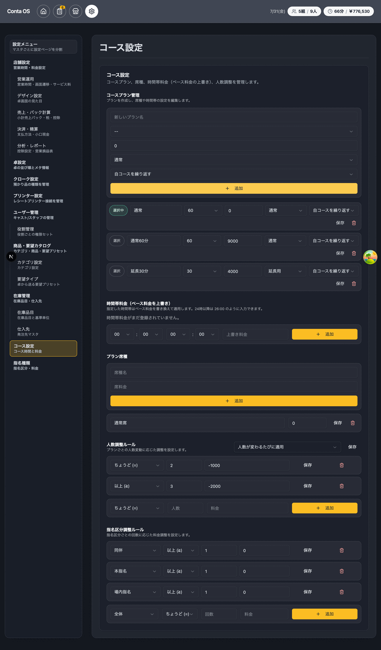 コース設定