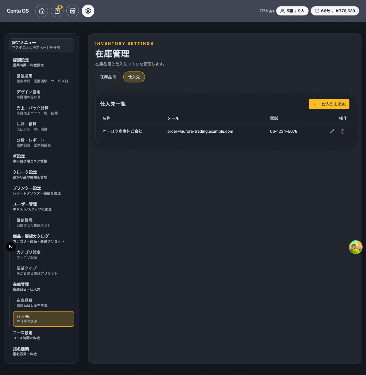 仕入先
