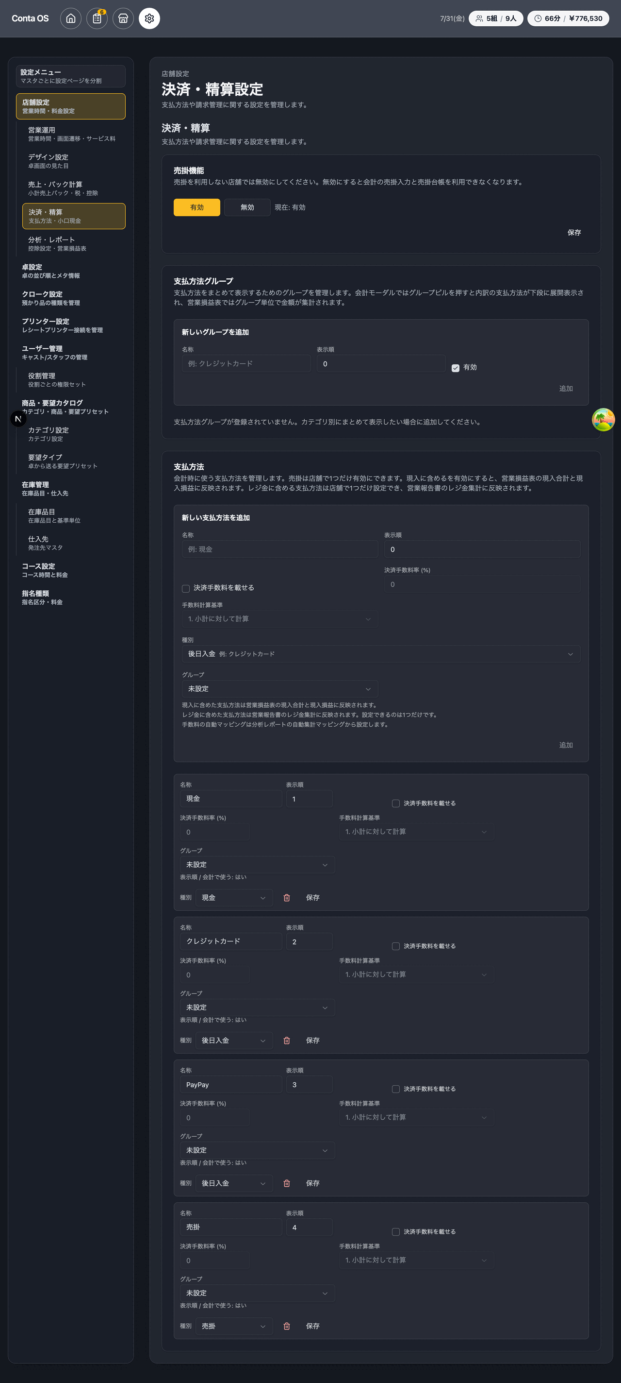 決済・精算
