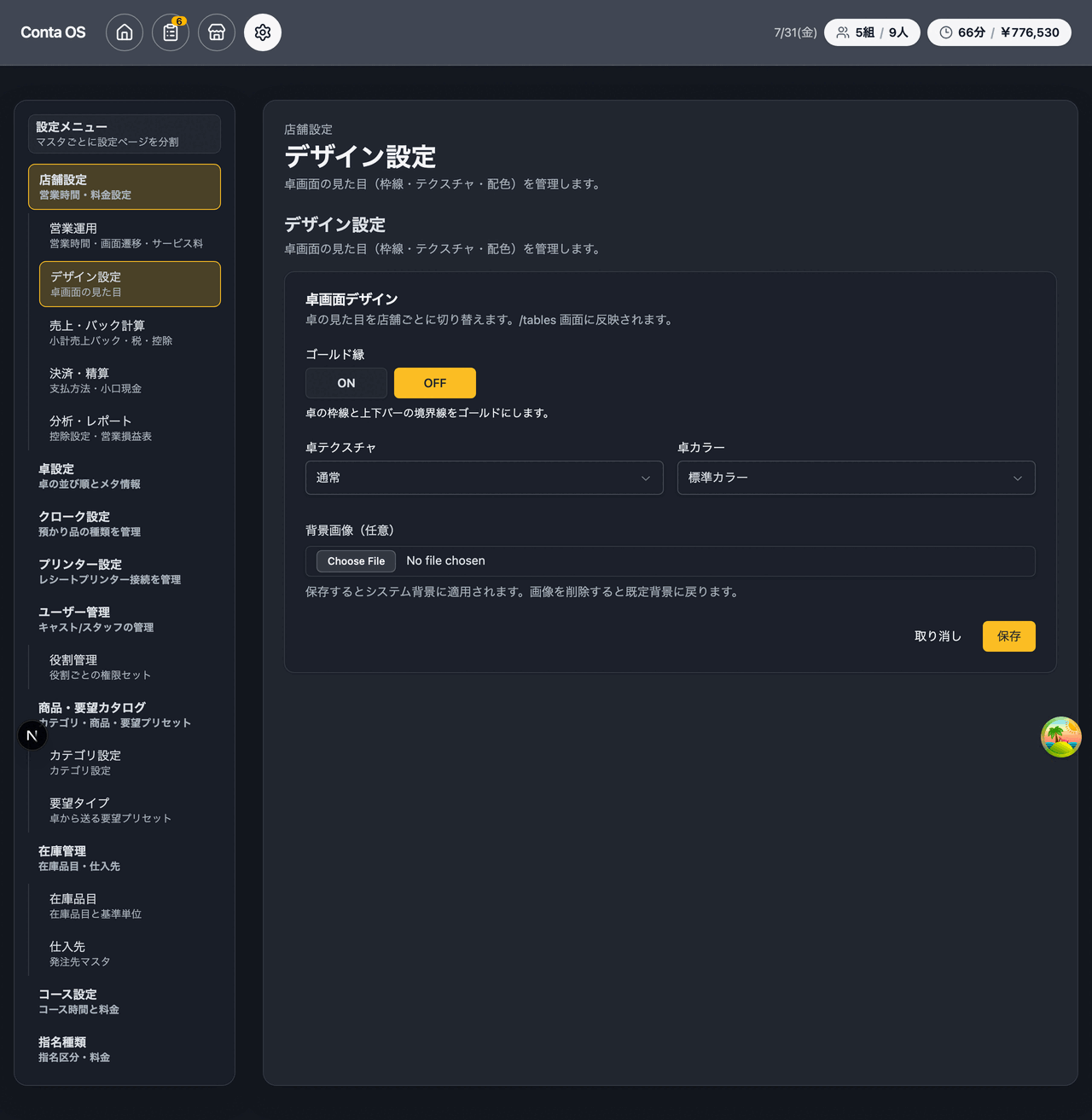 デザイン設定