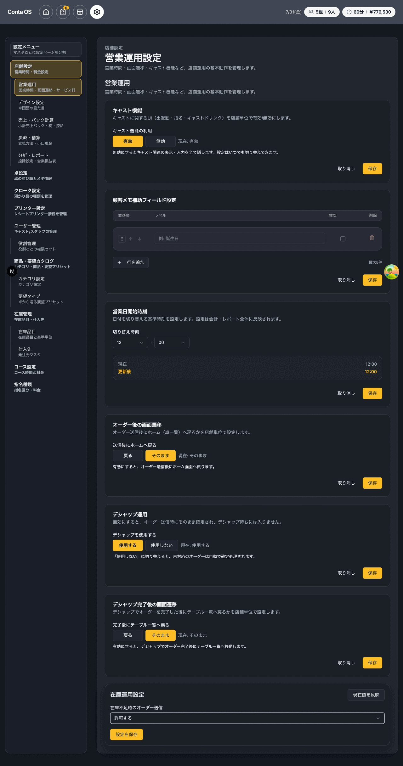 営業運用