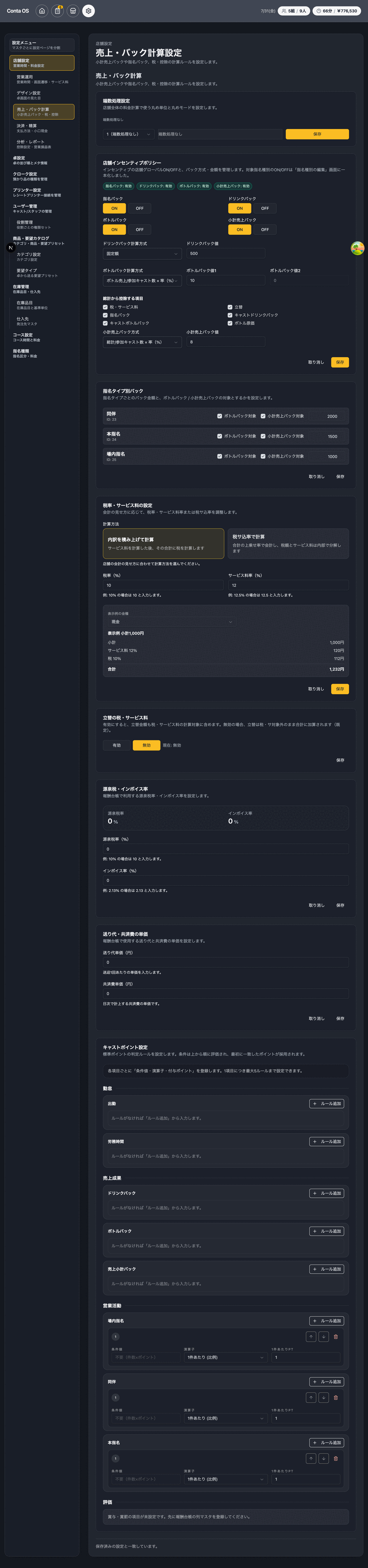 売上・バック計算