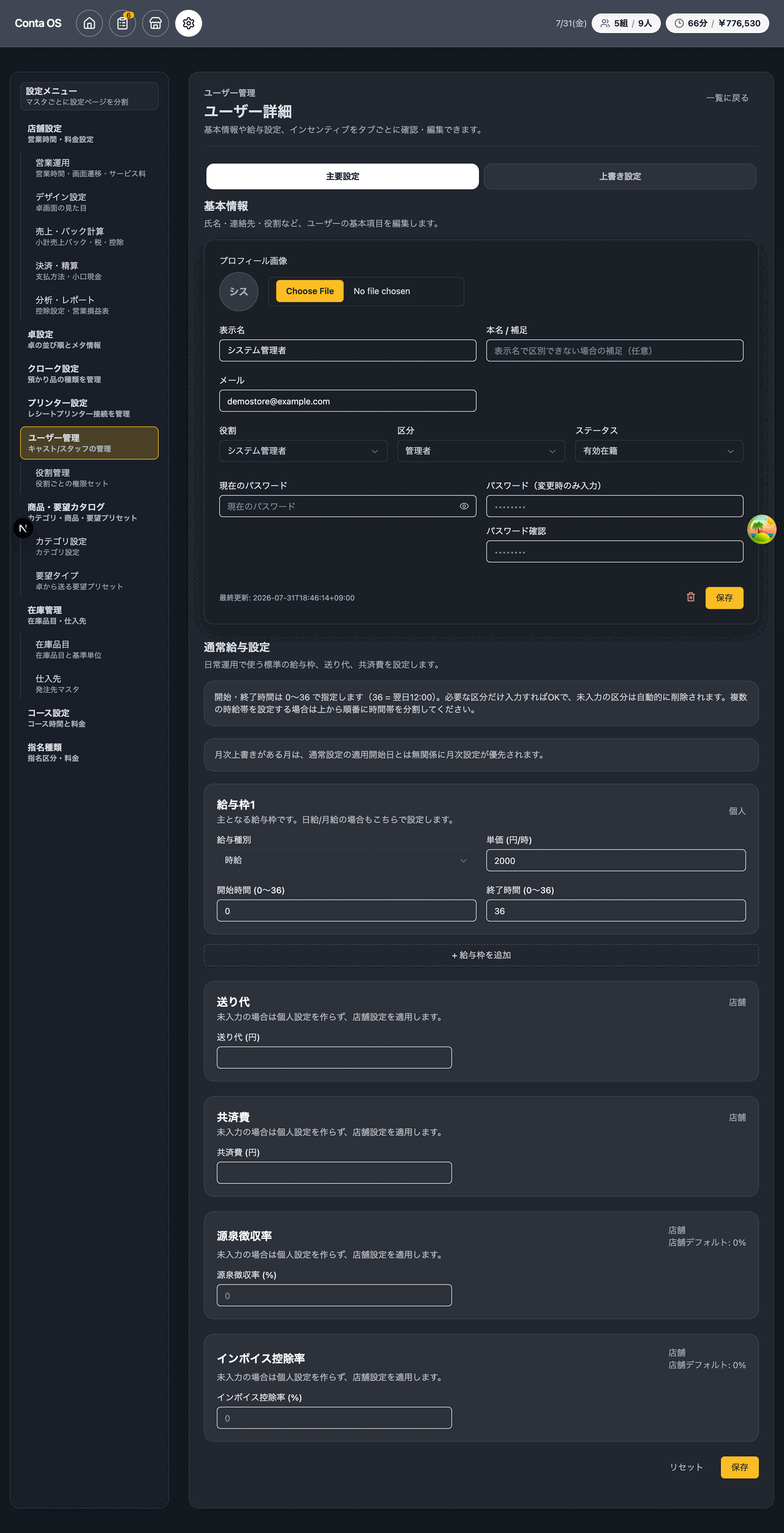 ユーザー詳細