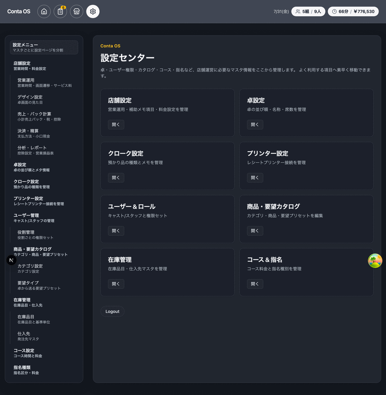 設定