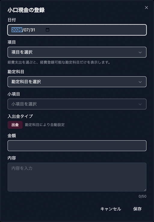 小口現金の登録