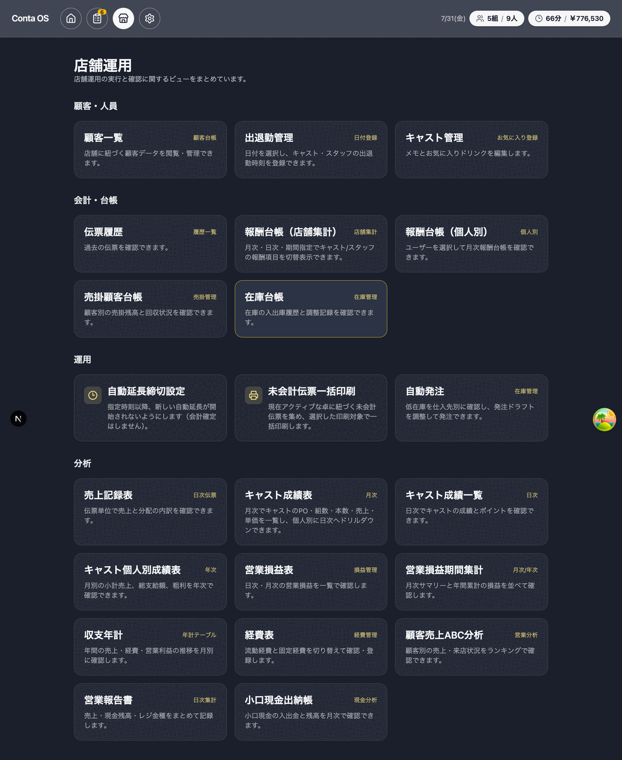 未会計伝票一括印刷