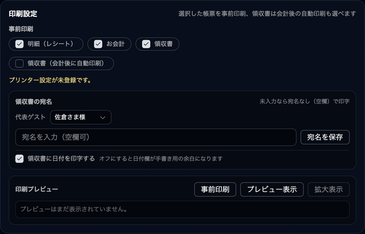 会計 — 印刷設定