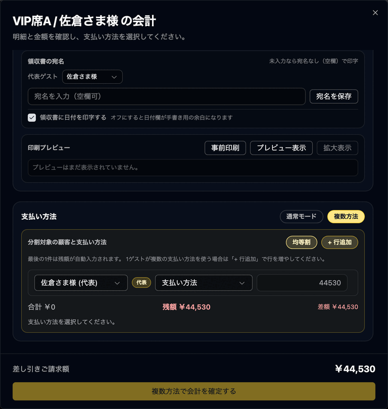 会計 — 複数方法