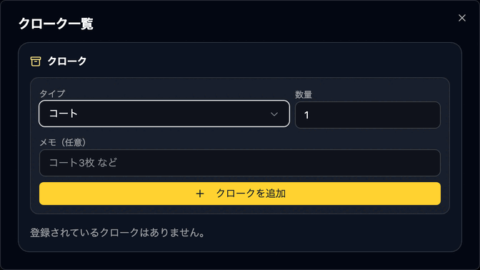 クローク
